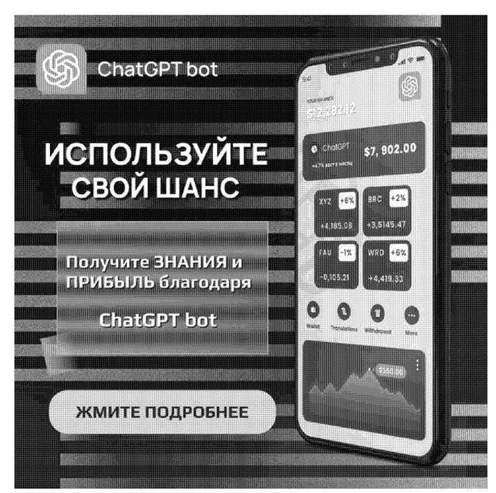 An example of a potential confidence scam ad. Translation: “SEIZE YOUR OPPORTUNITY, Gain KNOWLEDGE and PROFIT with ChatGPT bot. LEARN MORE”